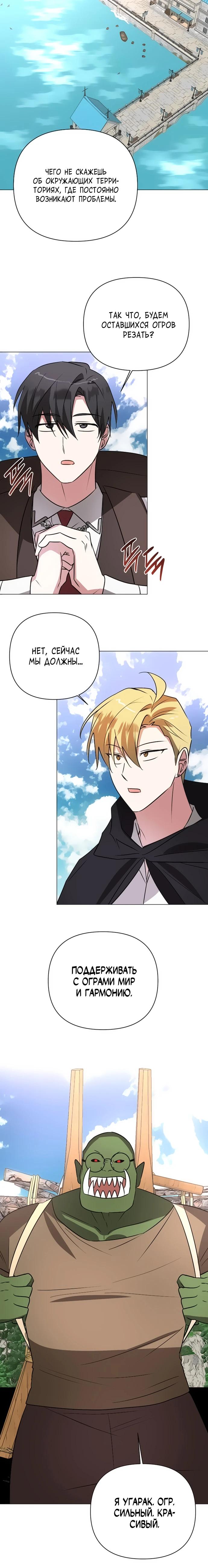 Манга Чёртова академия - Глава 46 Страница 23