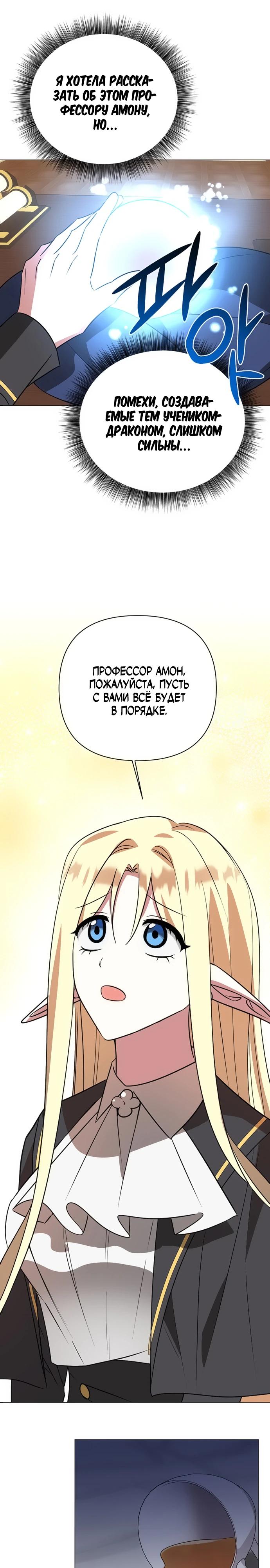 Манга Чёртова академия - Глава 46 Страница 27