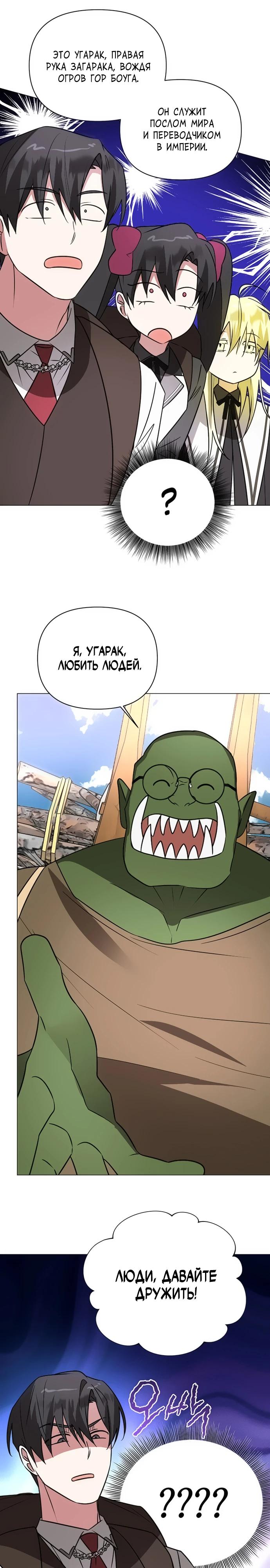 Манга Чёртова академия - Глава 46 Страница 24