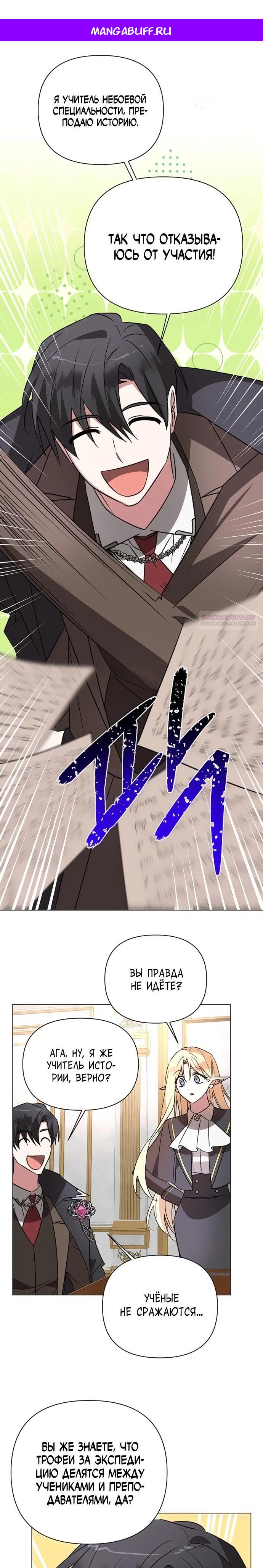 Манга Чёртова академия - Глава 46 Страница 1