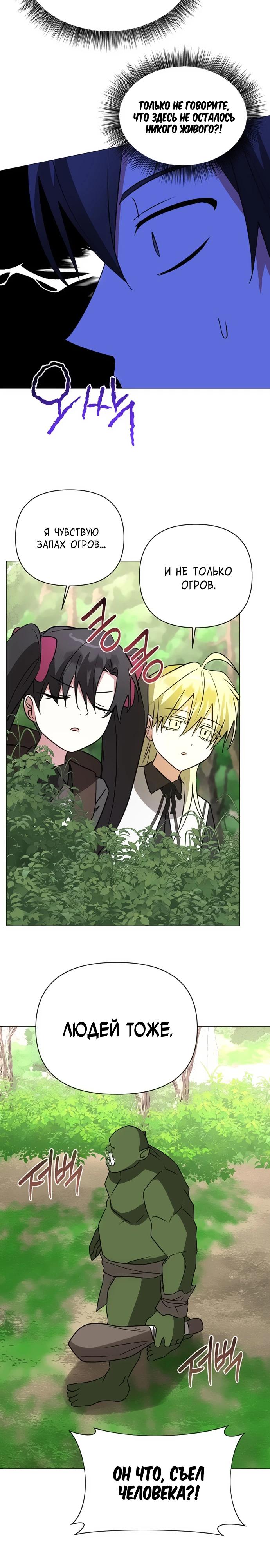 Манга Чёртова академия - Глава 46 Страница 17