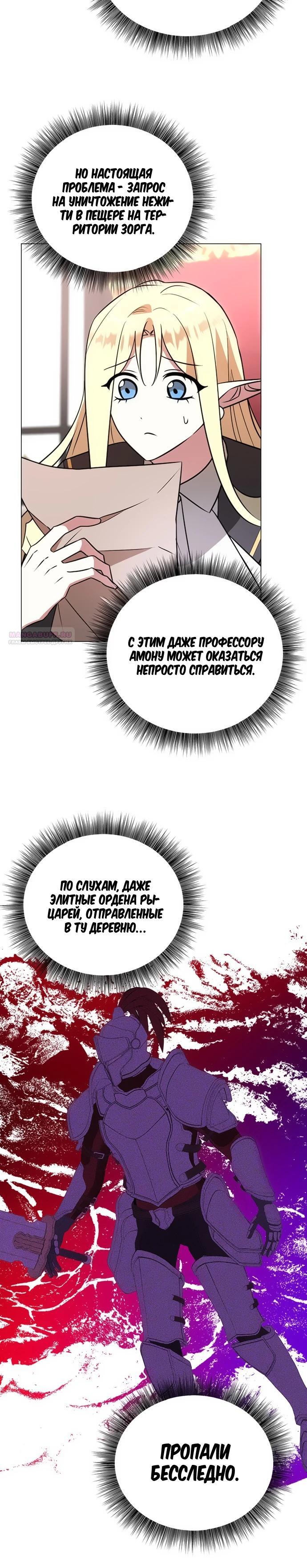 Манга Чёртова академия - Глава 46 Страница 26