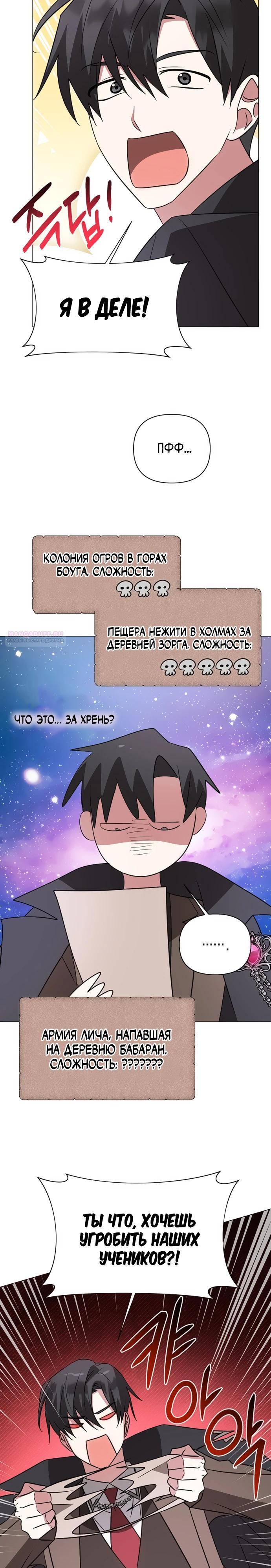 Манга Чёртова академия - Глава 46 Страница 2