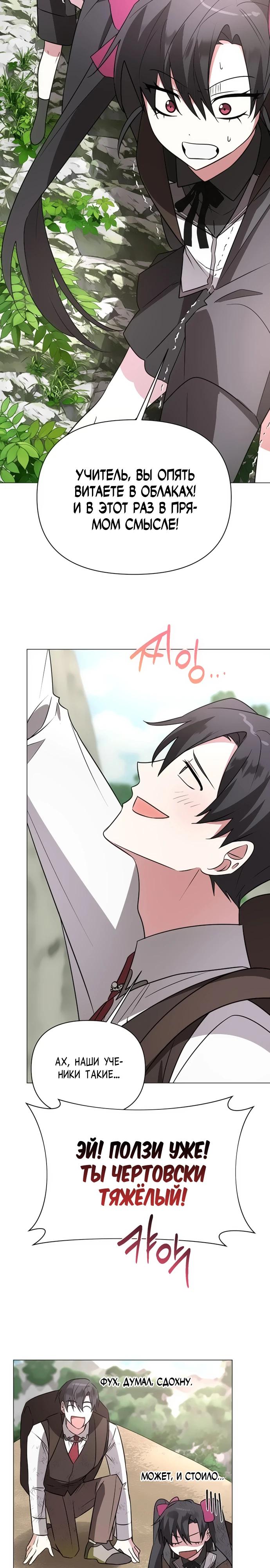 Манга Чёртова академия - Глава 46 Страница 8