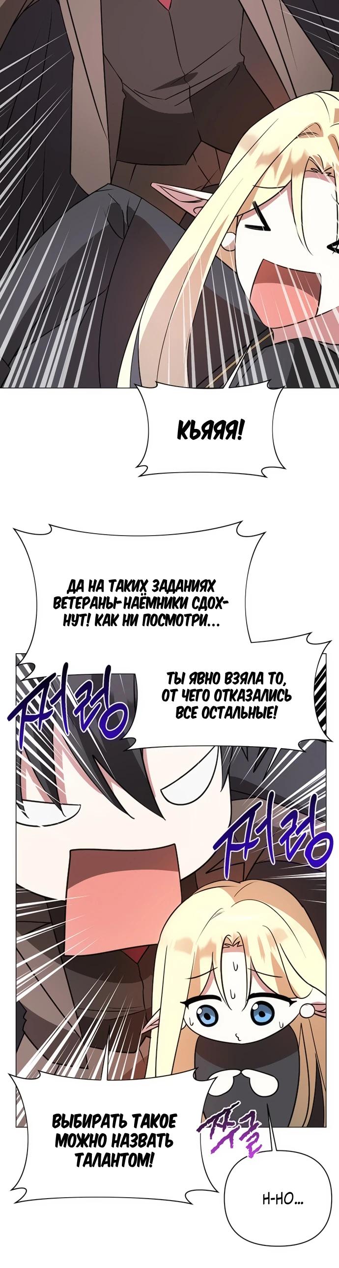 Манга Чёртова академия - Глава 46 Страница 3