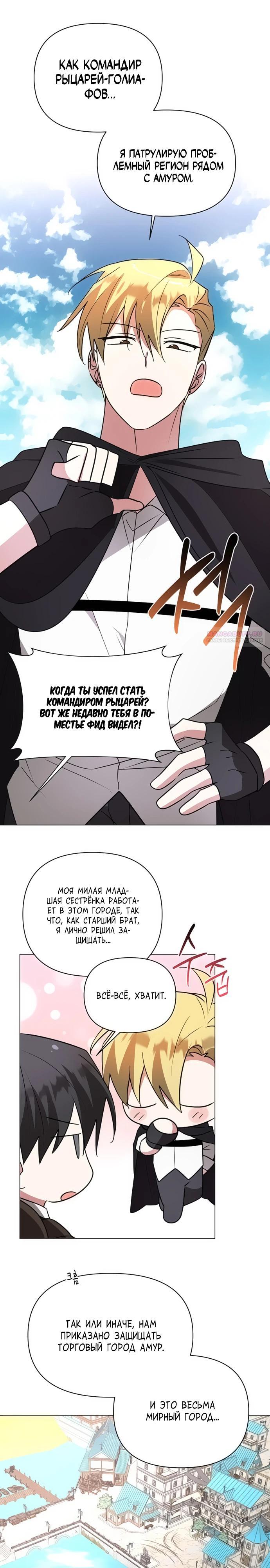 Манга Чёртова академия - Глава 46 Страница 22