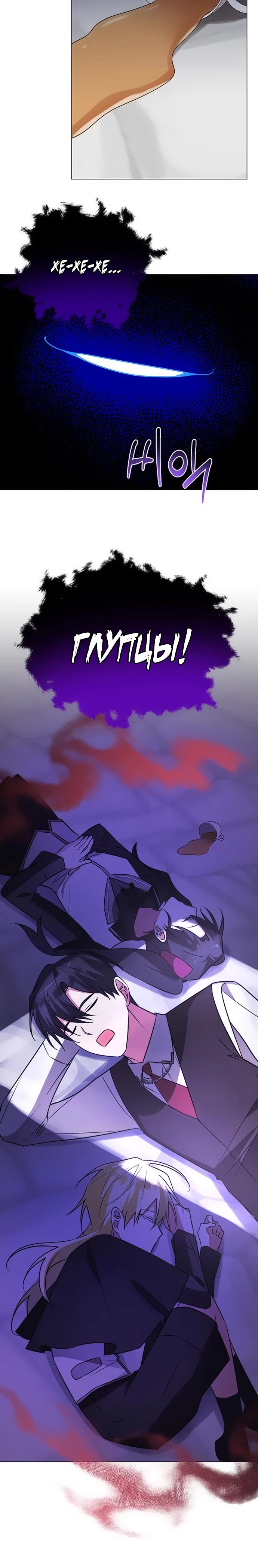 Манга Чёртова академия - Глава 46 Страница 28