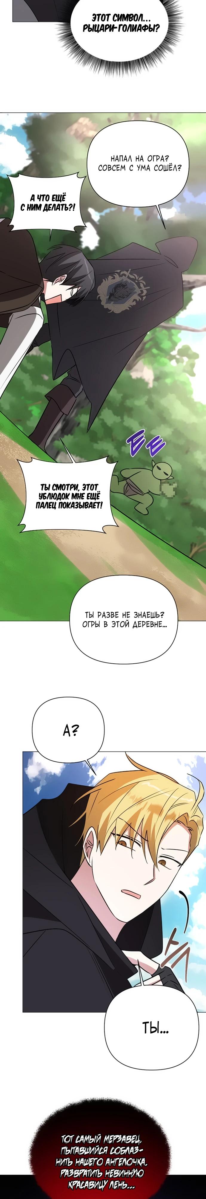 Манга Чёртова академия - Глава 46 Страница 20