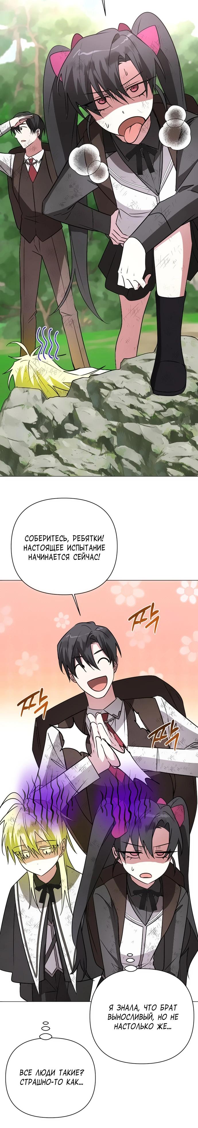 Манга Чёртова академия - Глава 46 Страница 15
