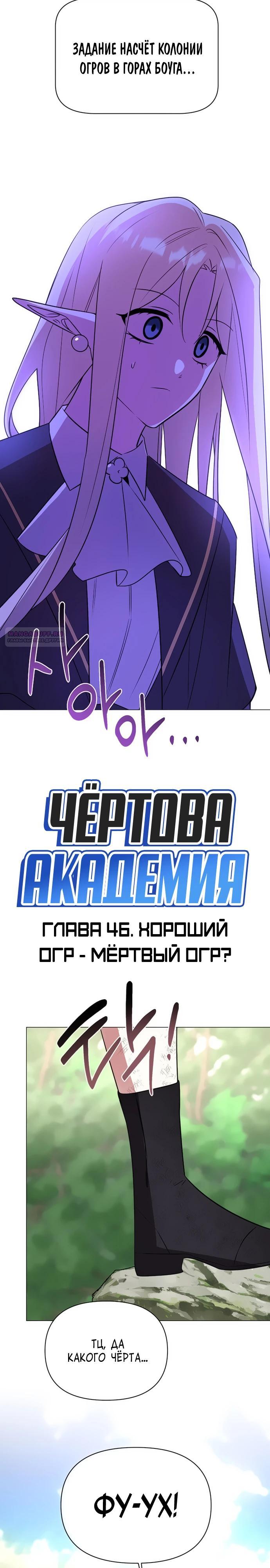 Манга Чёртова академия - Глава 46 Страница 14