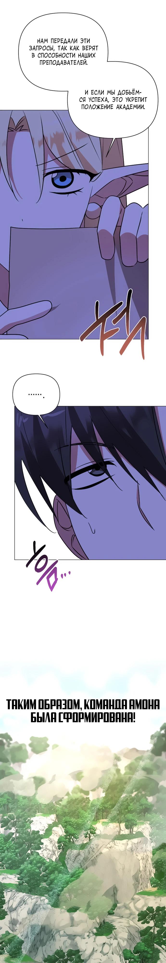 Манга Чёртова академия - Глава 46 Страница 4