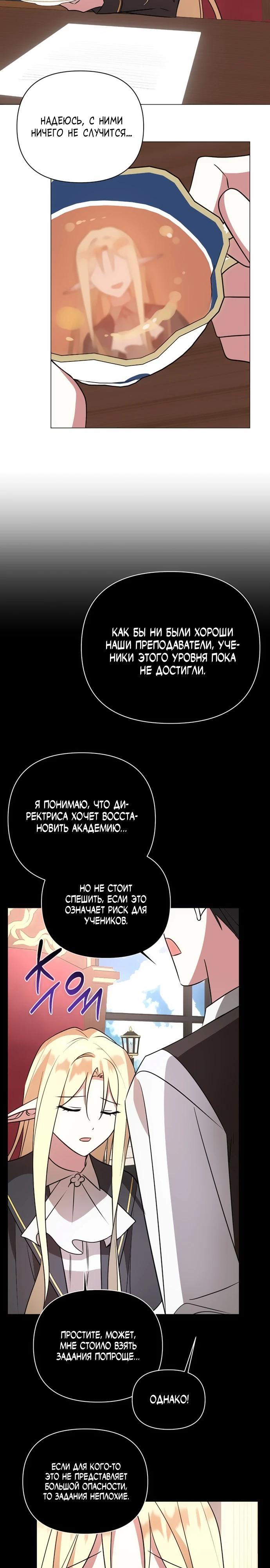 Манга Чёртова академия - Глава 46 Страница 11