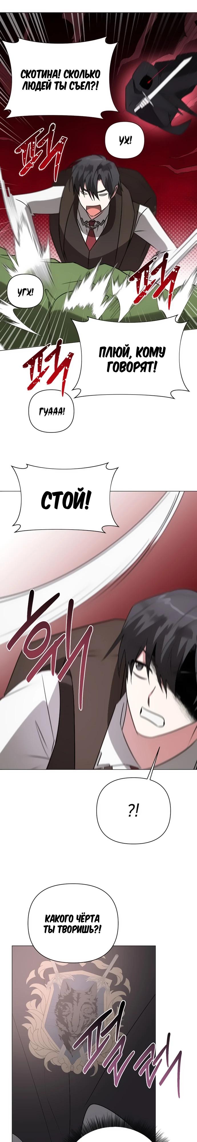 Манга Чёртова академия - Глава 46 Страница 19