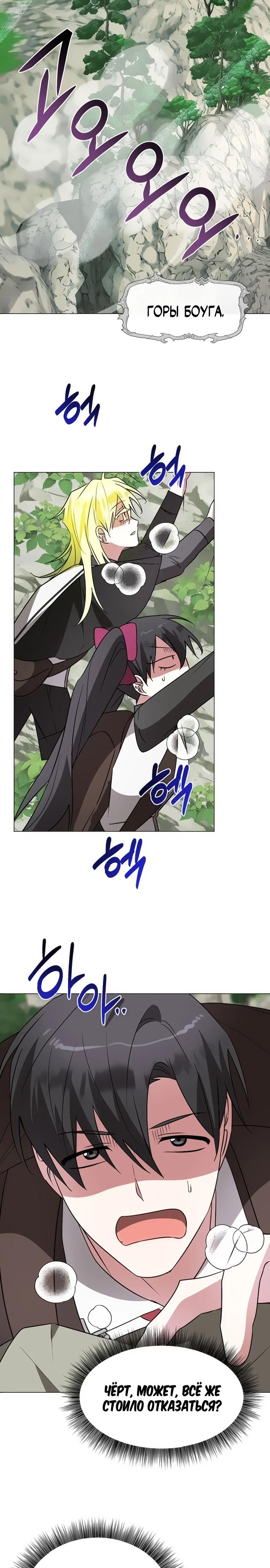 Манга Чёртова академия - Глава 46 Страница 5
