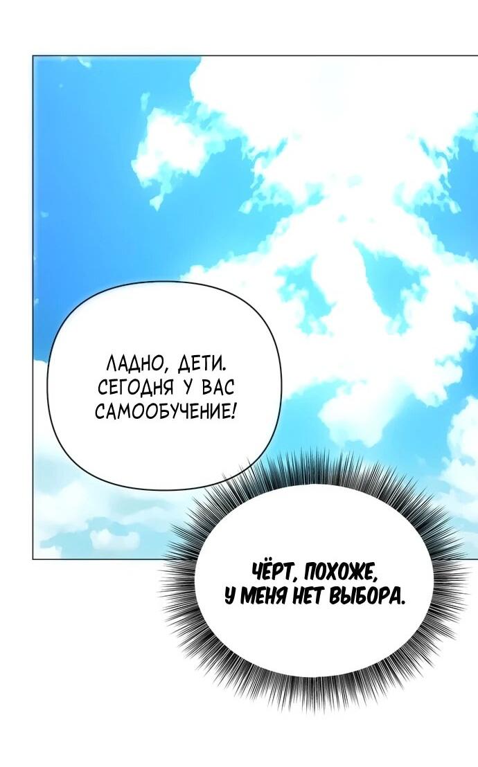 Манга Чёртова академия - Глава 49 Страница 58