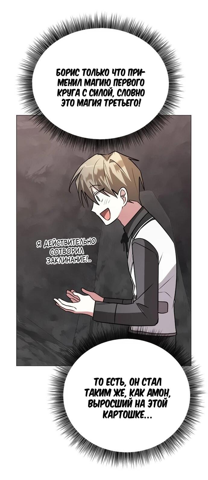 Манга Чёртова академия - Глава 49 Страница 38