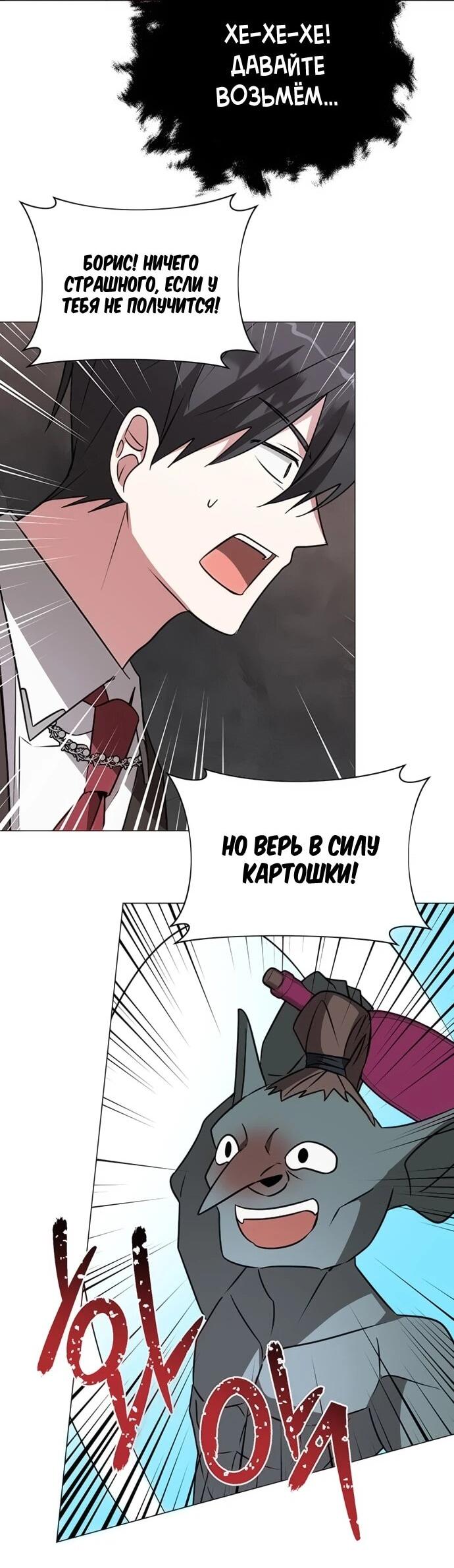 Манга Чёртова академия - Глава 49 Страница 25