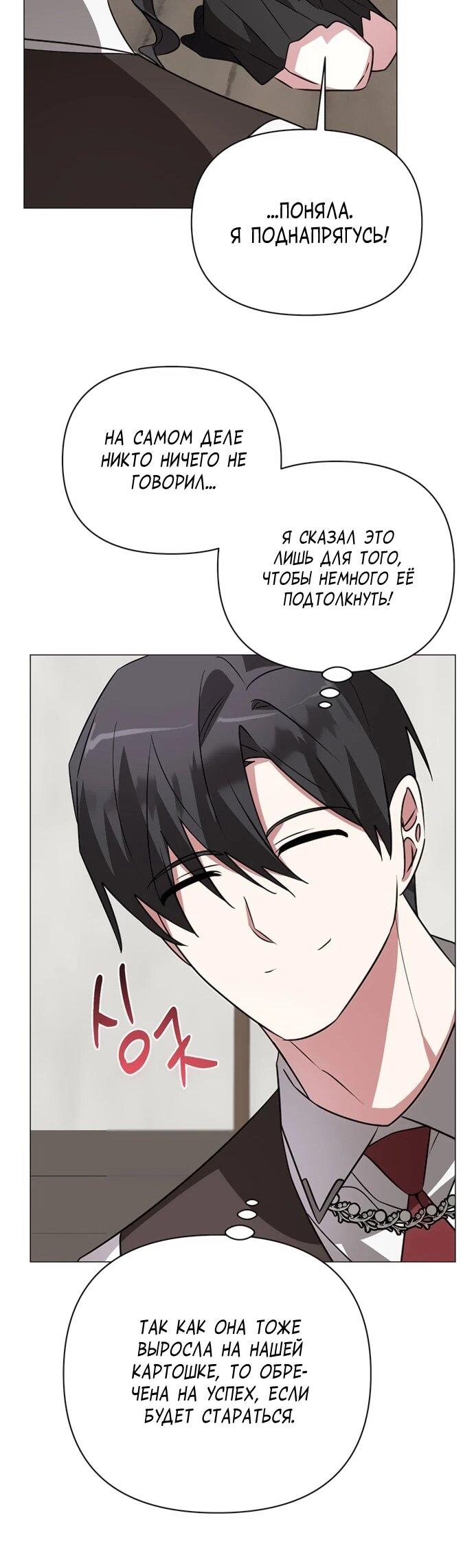 Манга Чёртова академия - Глава 49 Страница 51