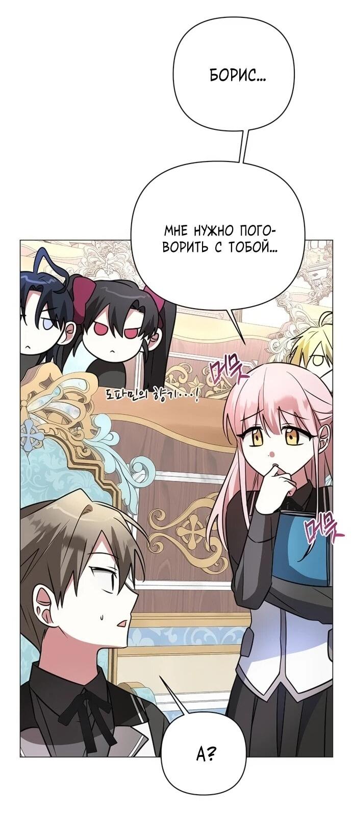 Манга Чёртова академия - Глава 49 Страница 2