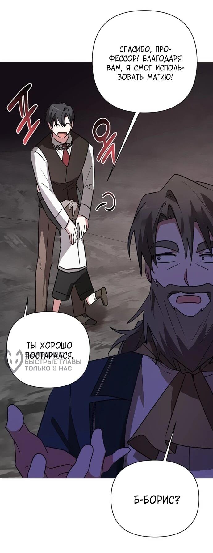 Манга Чёртова академия - Глава 49 Страница 35