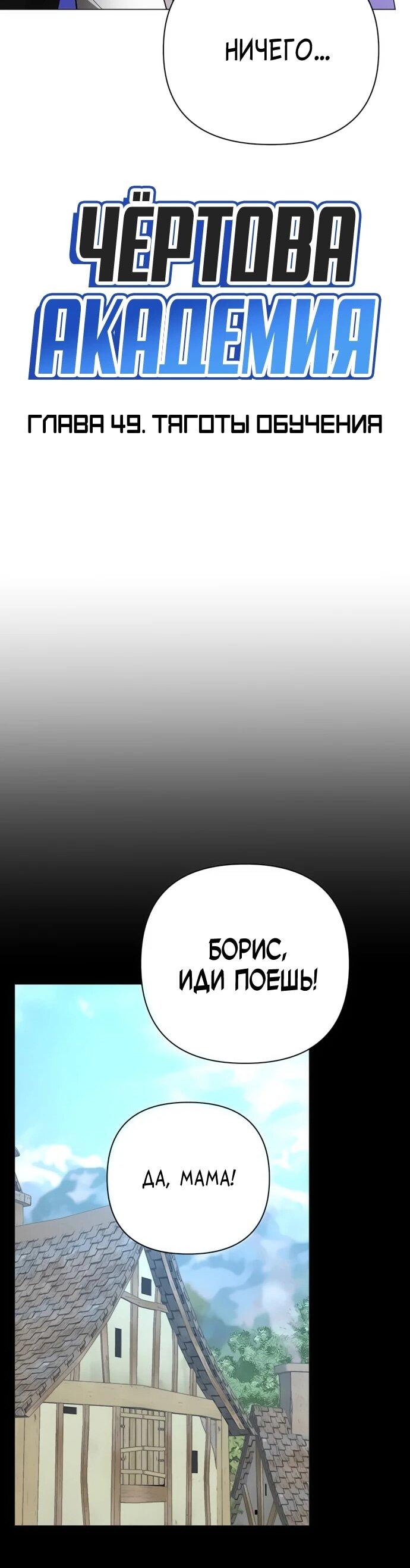 Манга Чёртова академия - Глава 49 Страница 7