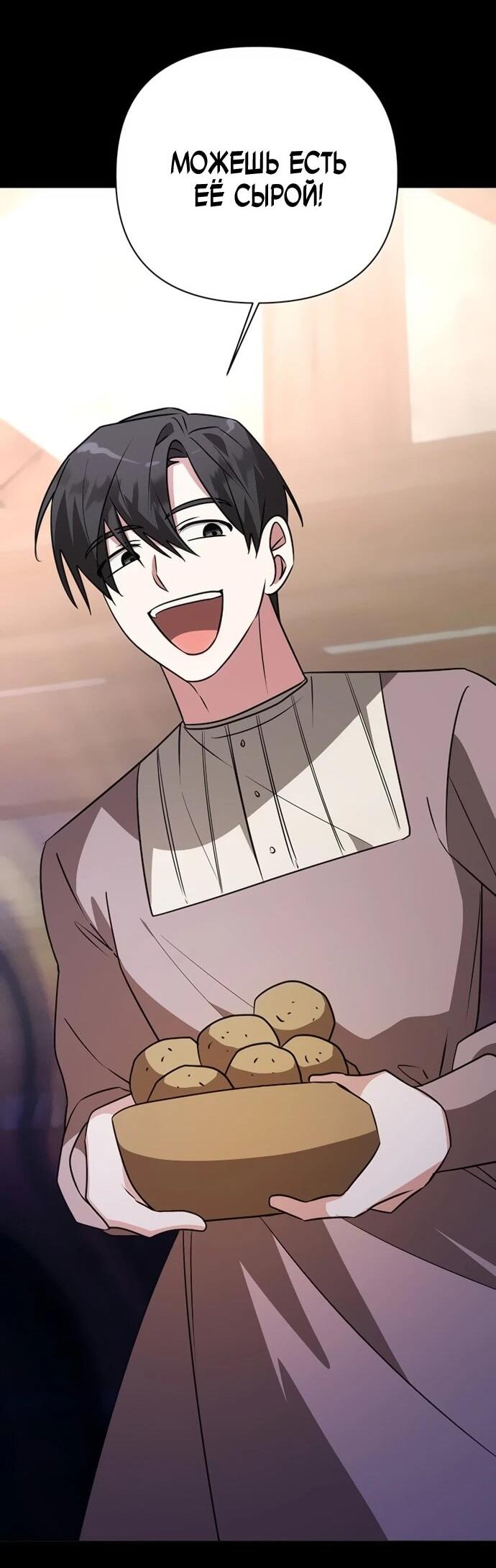 Манга Чёртова академия - Глава 49 Страница 11