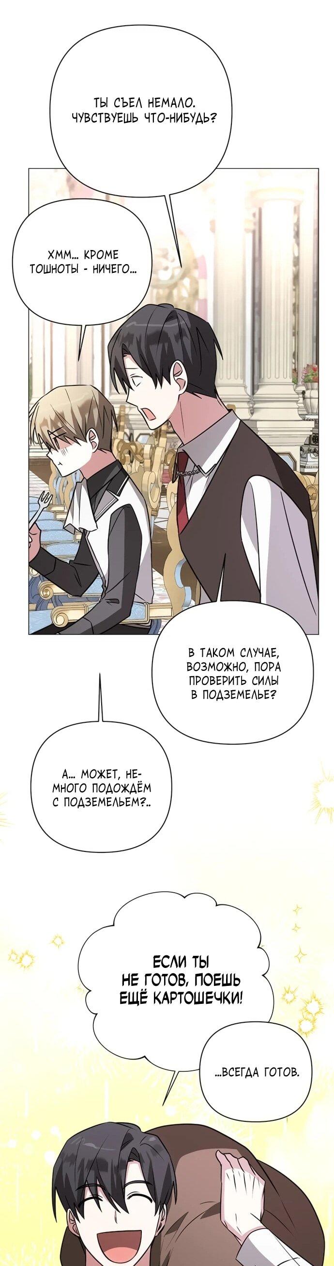 Манга Чёртова академия - Глава 49 Страница 16