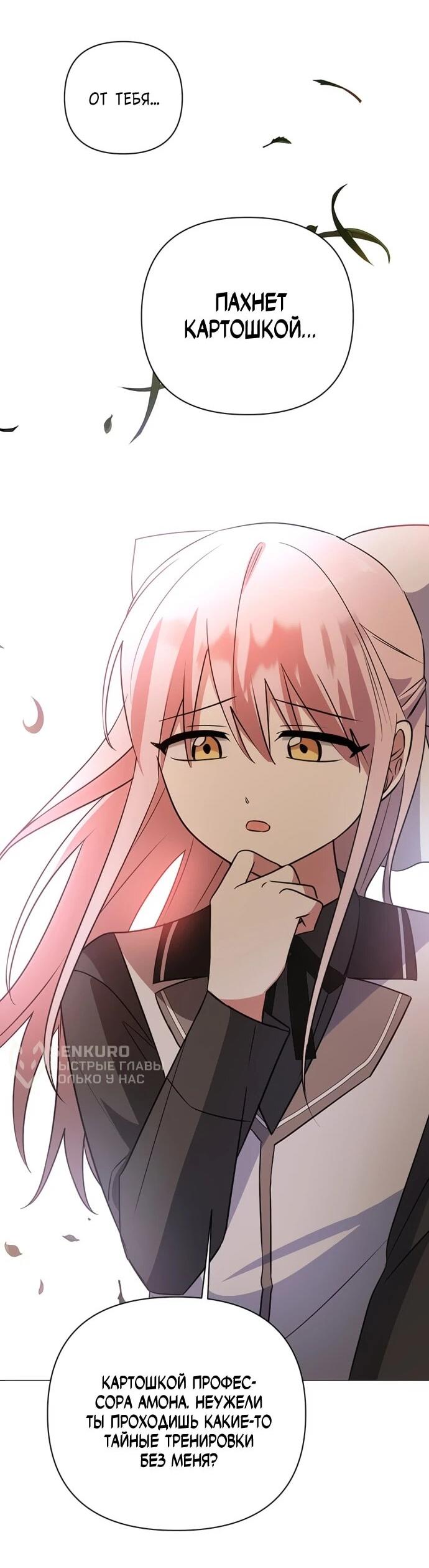 Манга Чёртова академия - Глава 49 Страница 5