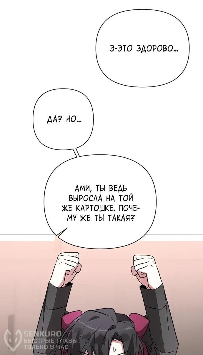 Манга Чёртова академия - Глава 49 Страница 46