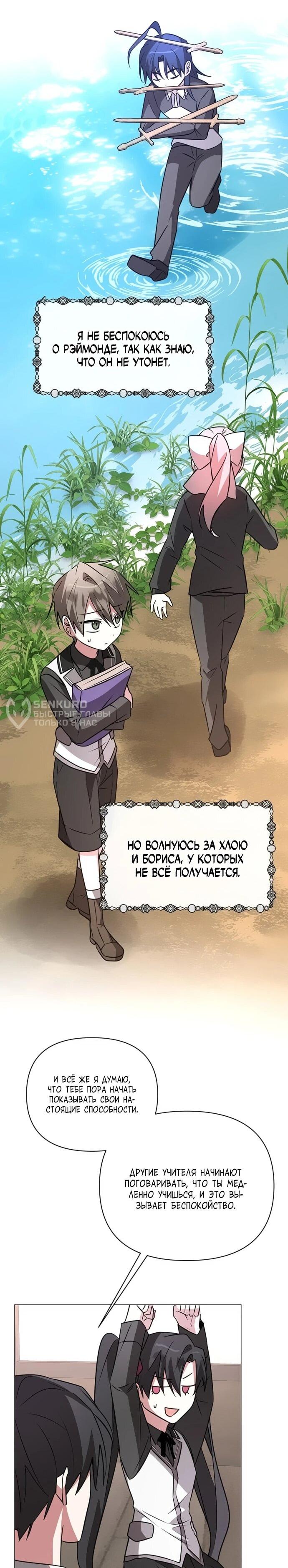 Манга Чёртова академия - Глава 49 Страница 50