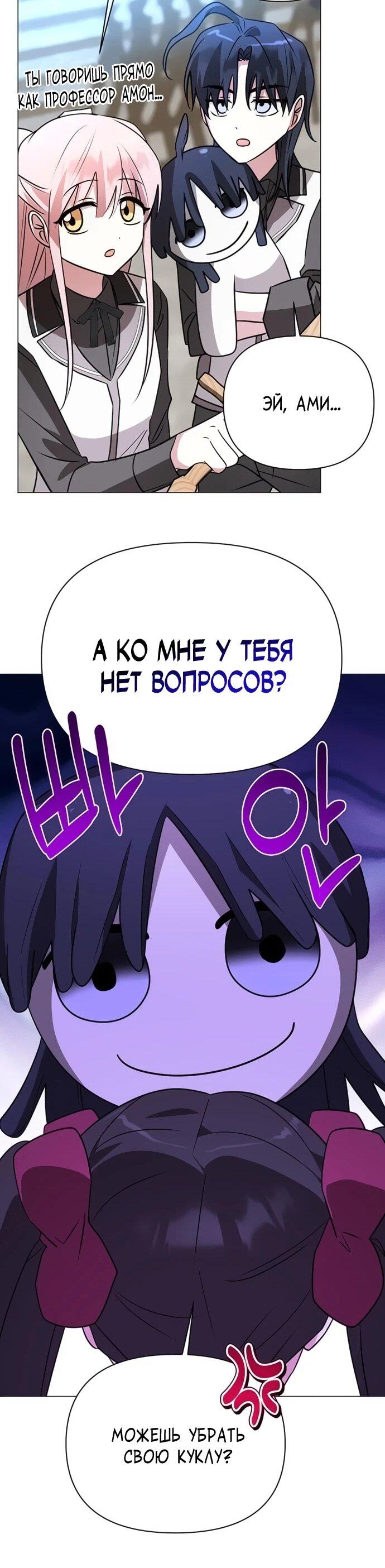 Манга Чёртова академия - Глава 49 Страница 56