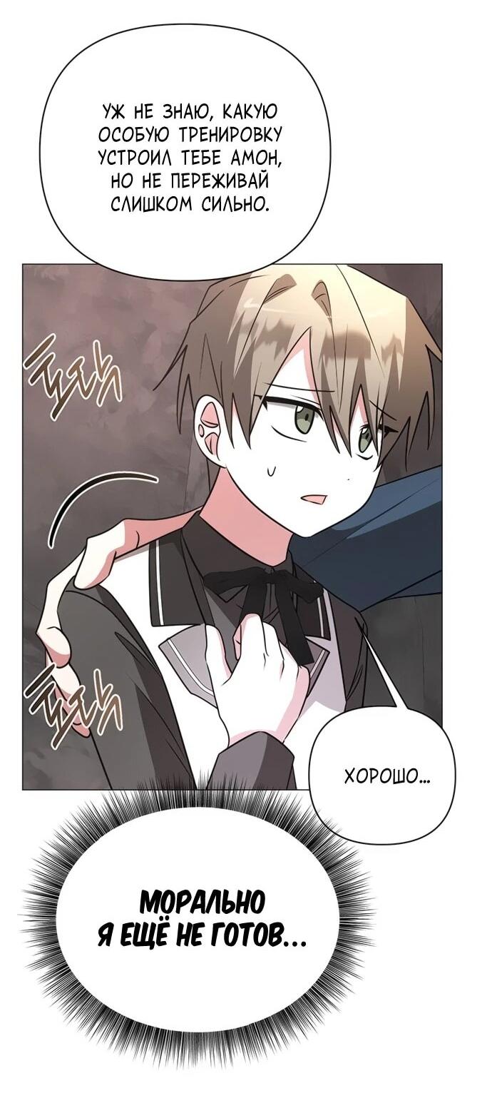 Манга Чёртова академия - Глава 49 Страница 20