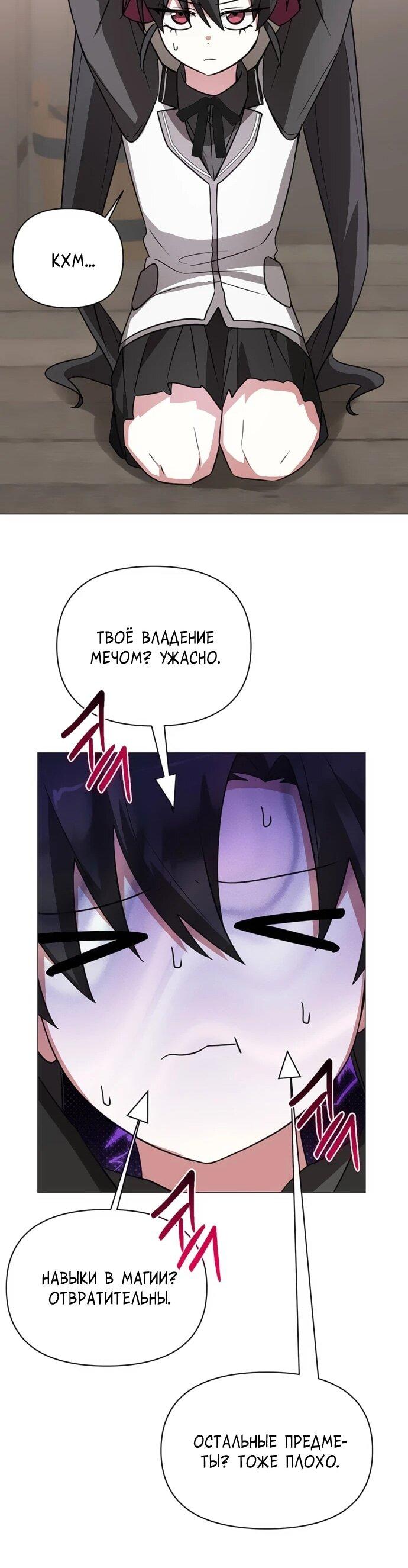 Манга Чёртова академия - Глава 49 Страница 47