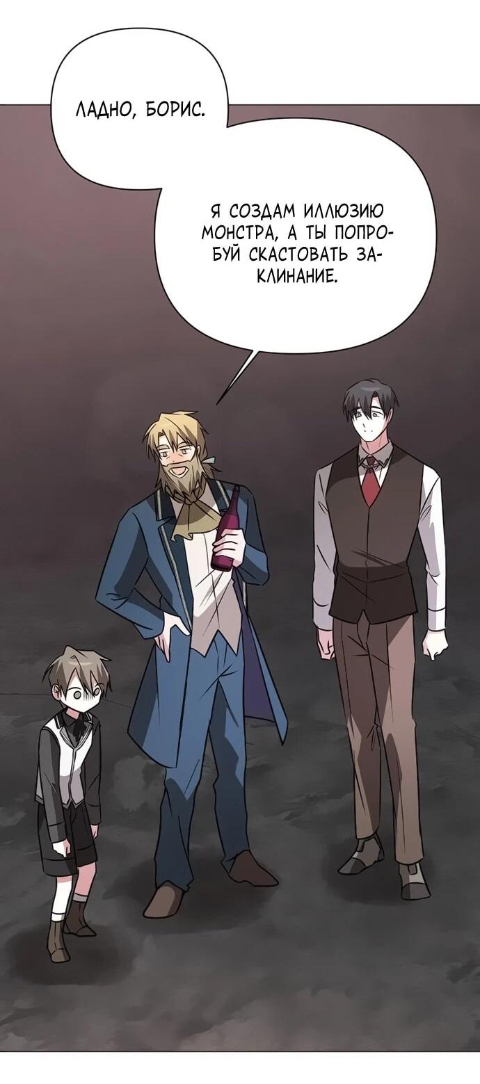 Манга Чёртова академия - Глава 49 Страница 19