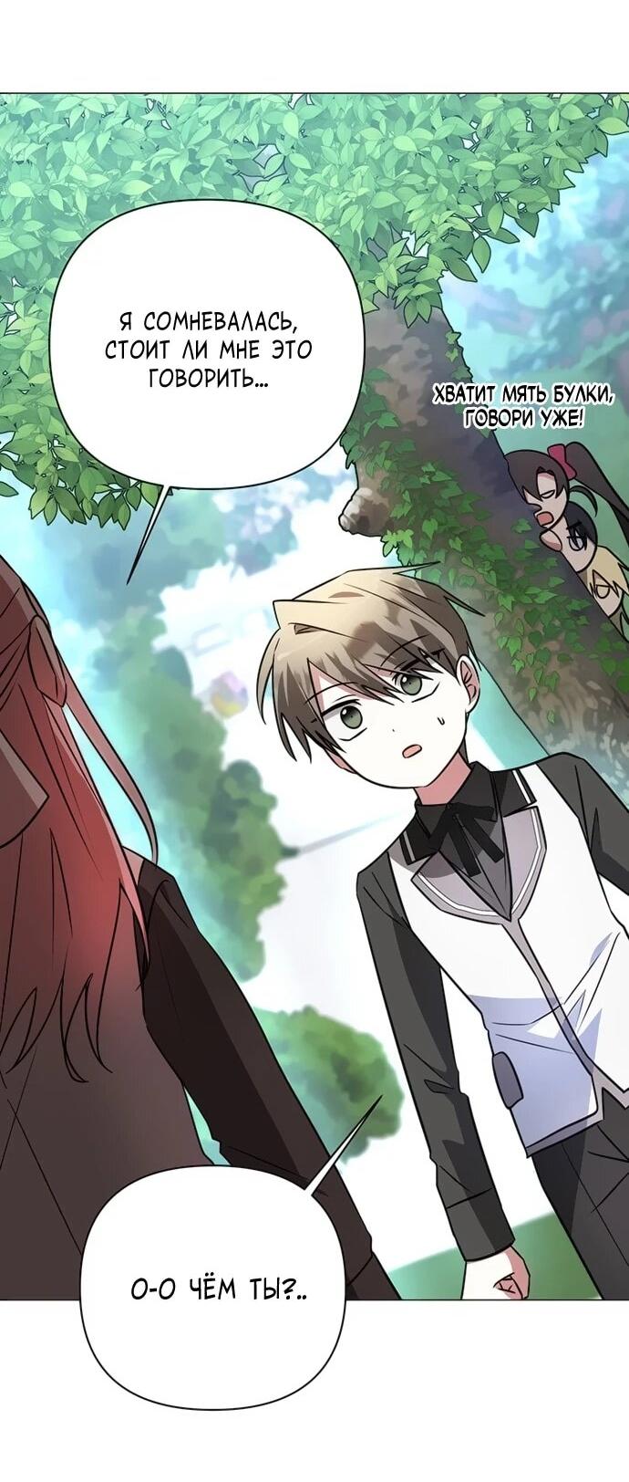 Манга Чёртова академия - Глава 49 Страница 4