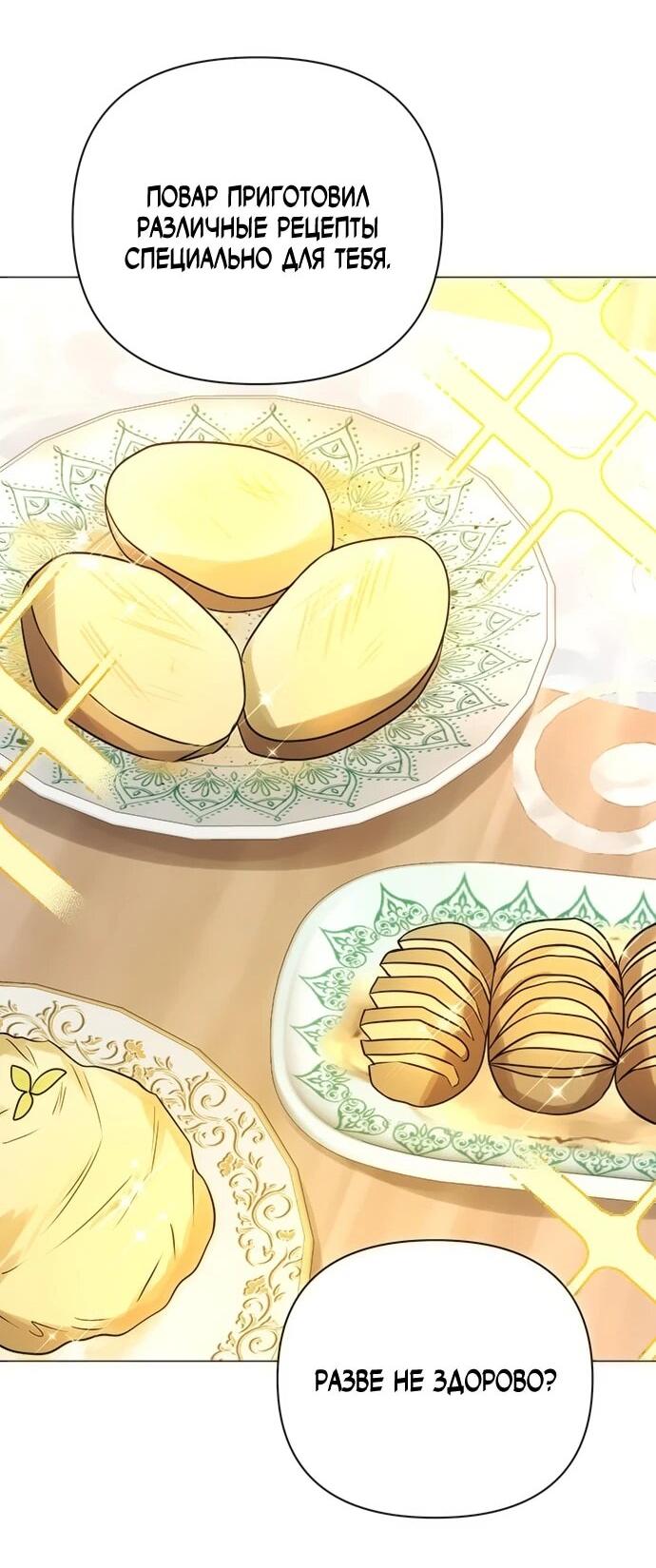 Манга Чёртова академия - Глава 49 Страница 14