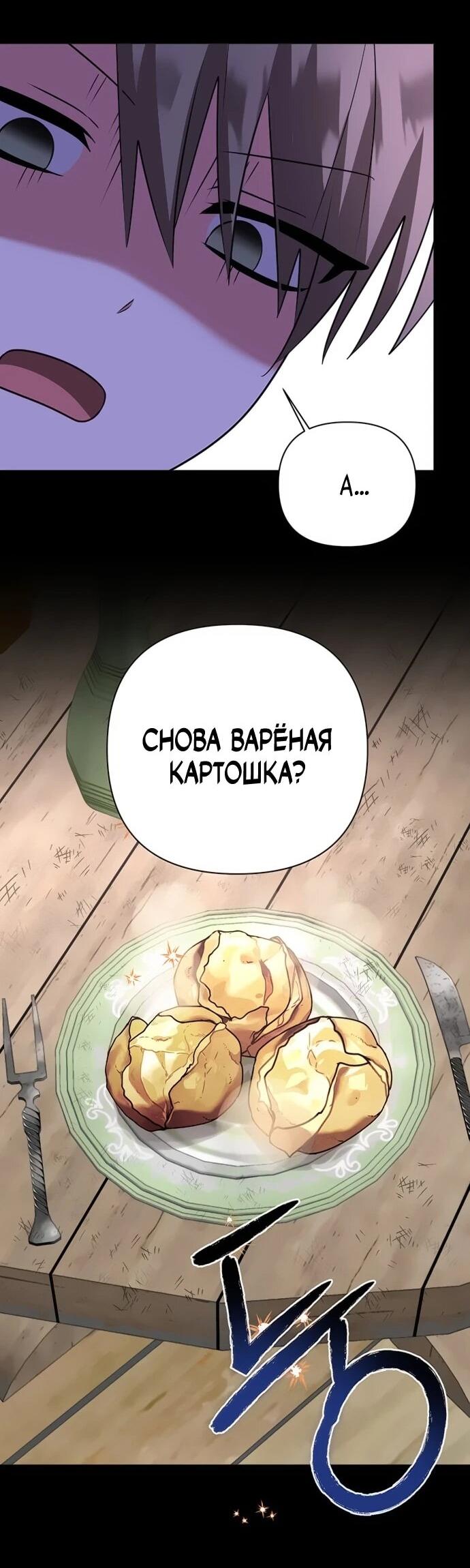 Манга Чёртова академия - Глава 49 Страница 8