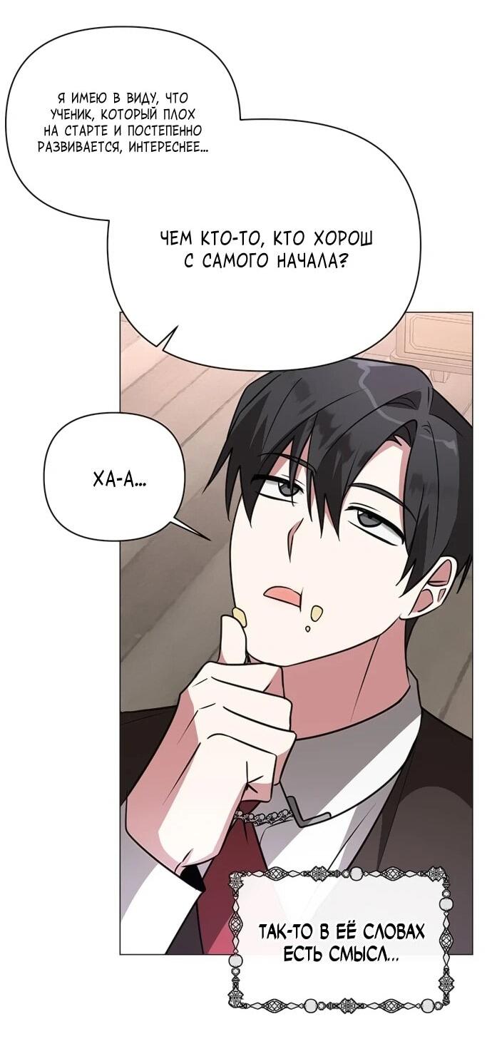 Манга Чёртова академия - Глава 49 Страница 49