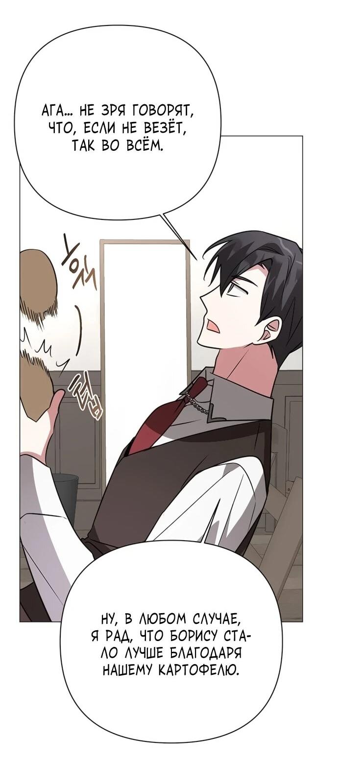 Манга Чёртова академия - Глава 49 Страница 45