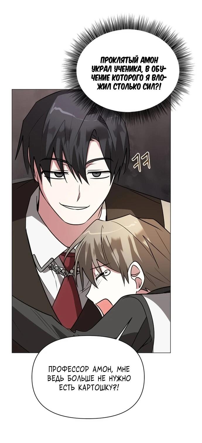 Манга Чёртова академия - Глава 49 Страница 36