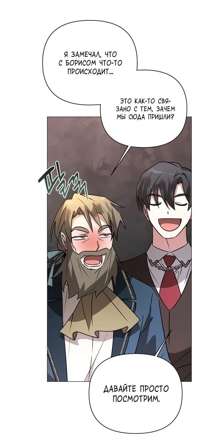 Манга Чёртова академия - Глава 49 Страница 18