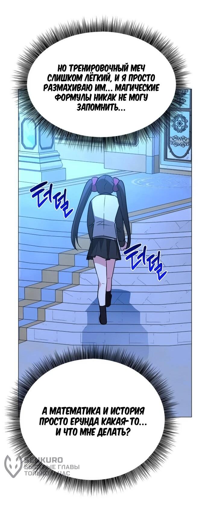 Манга Чёртова академия - Глава 49 Страница 53