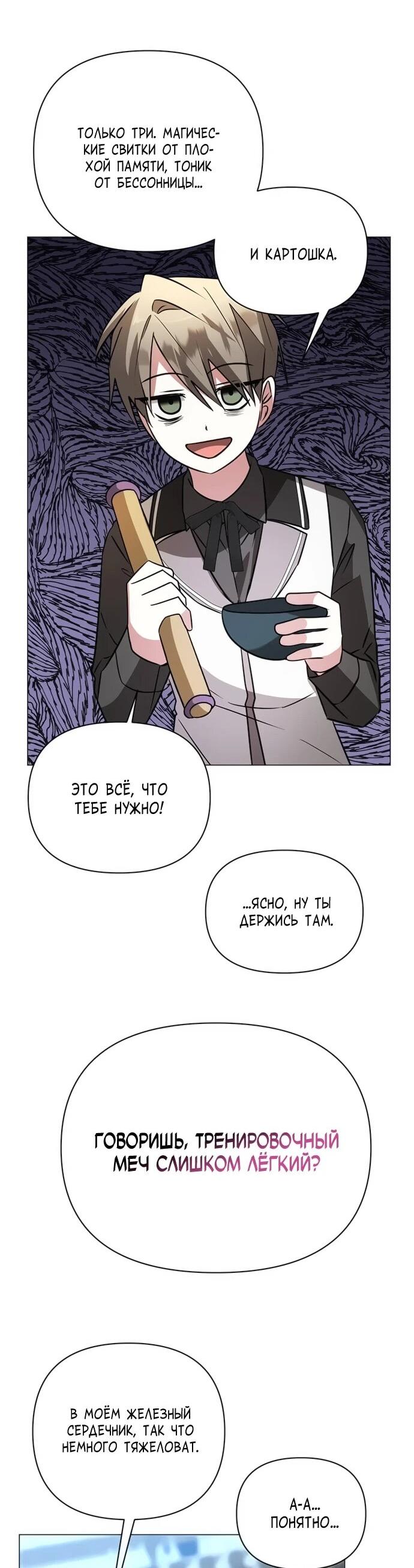 Манга Чёртова академия - Глава 49 Страница 55