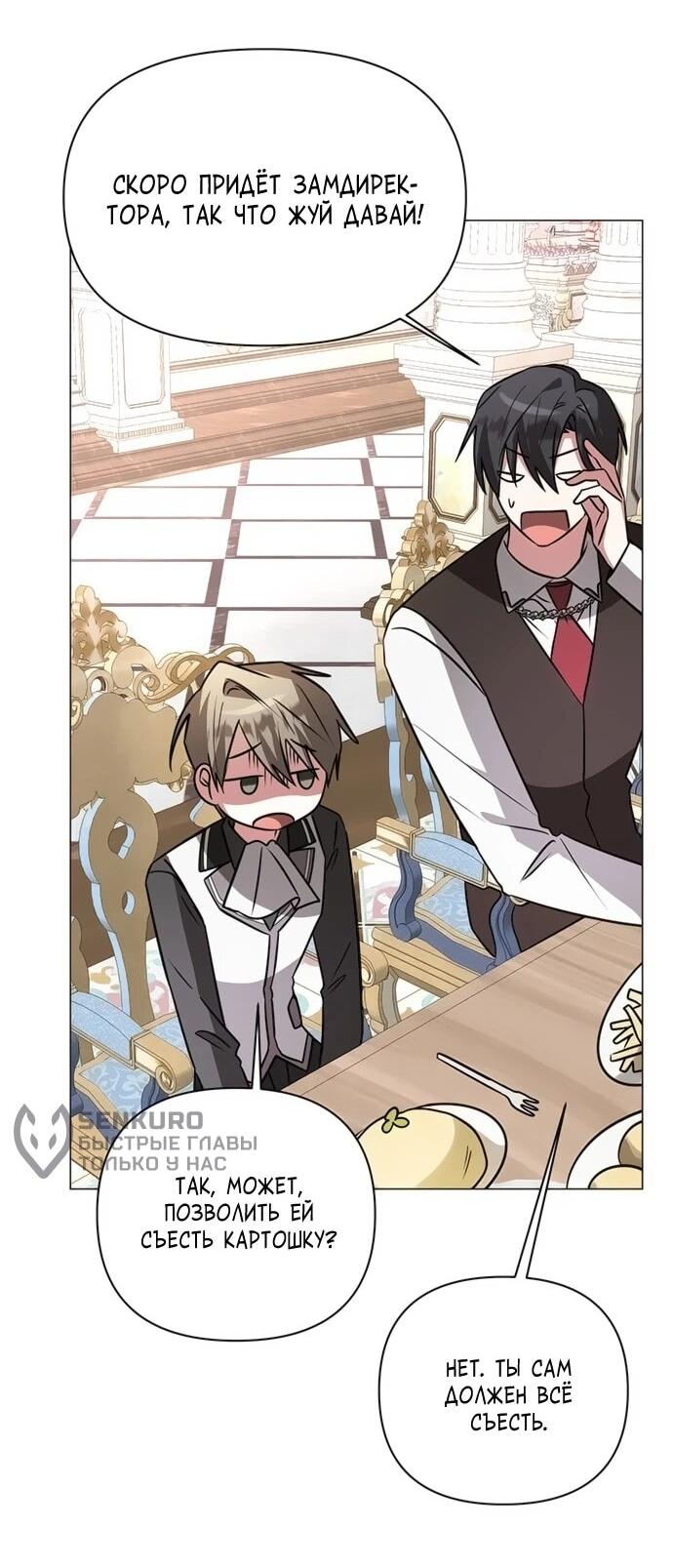 Манга Чёртова академия - Глава 49 Страница 13