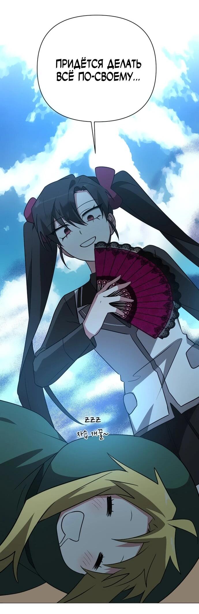 Манга Чёртова академия - Глава 49 Страница 60
