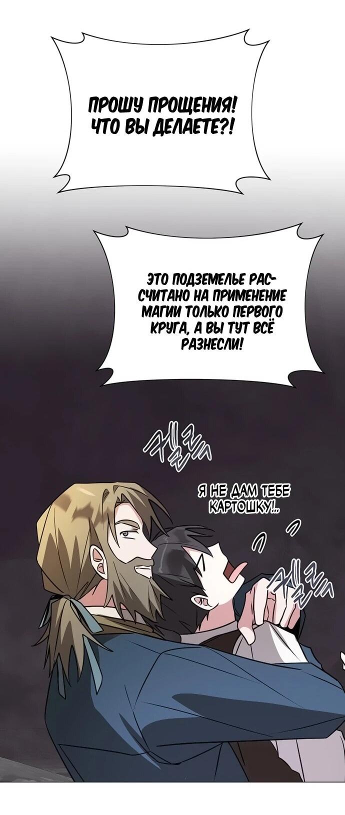 Манга Чёртова академия - Глава 49 Страница 42