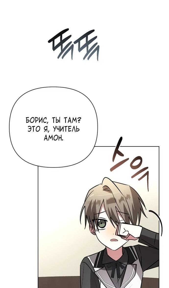 Манга Чёртова академия - Глава 48 Страница 54