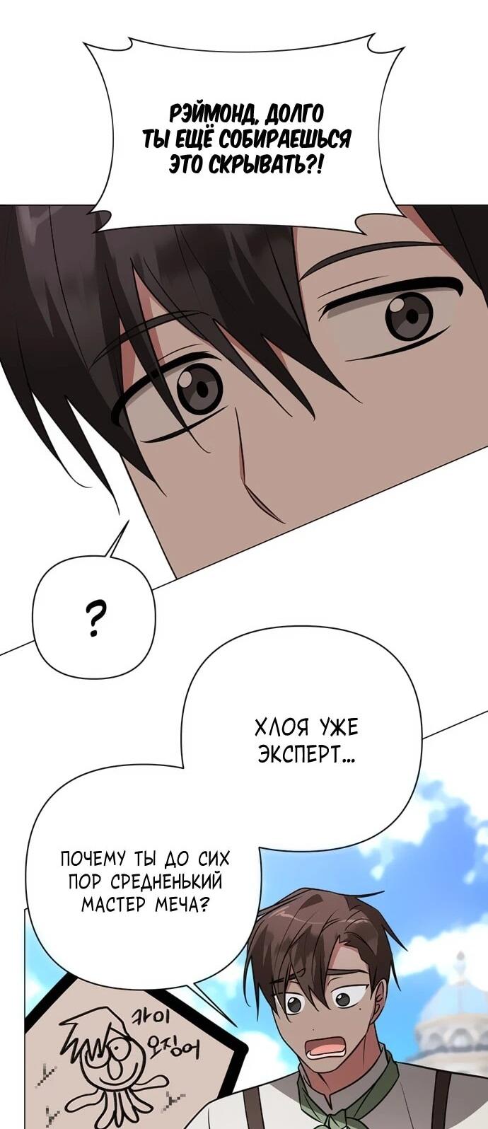 Манга Чёртова академия - Глава 48 Страница 29