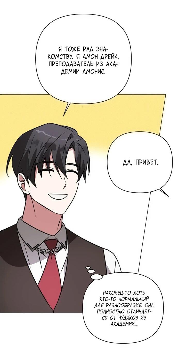 Манга Чёртова академия - Глава 48 Страница 15