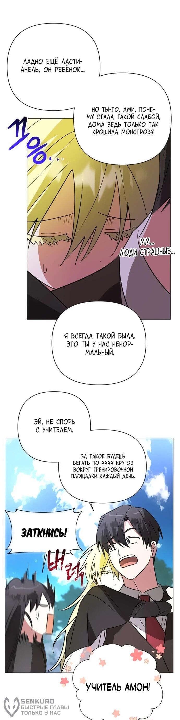 Манга Чёртова академия - Глава 48 Страница 23